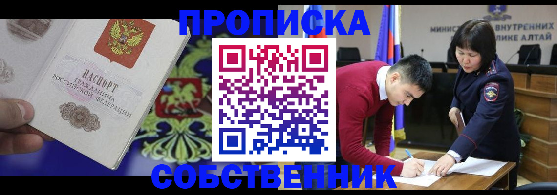 временная прописка в Владивостоке