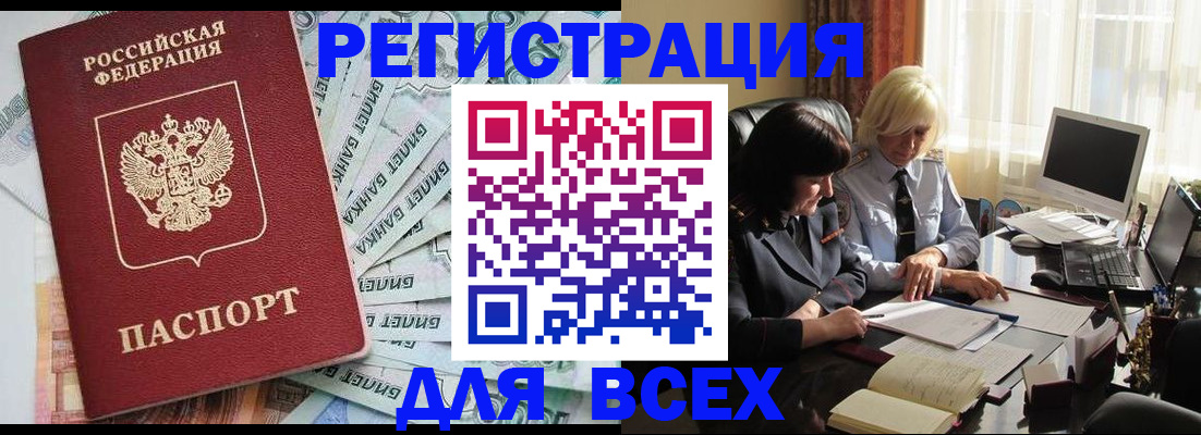 где прописаться в Владивостоке