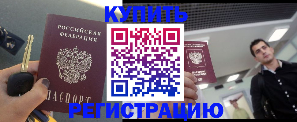 временная регистрация гарантия в Владивостоке