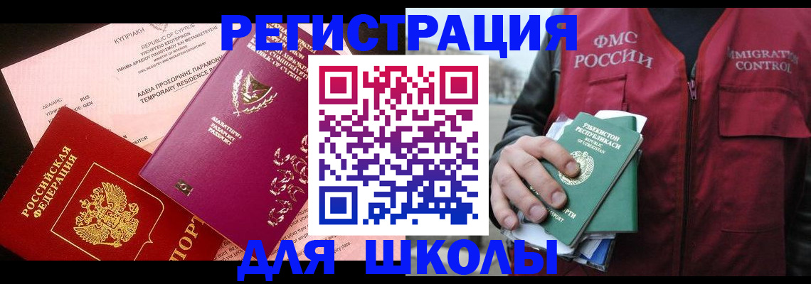 временная регистрация купить в Владивостоке