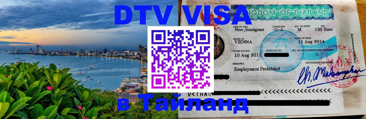 Цены на DTV визу в Таиланд — пакеты услуг, достаточно даже паспорта - 